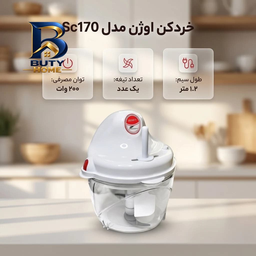 خردکن اوژن مدل Sc۱۷۰ اصل — تصویر ۹