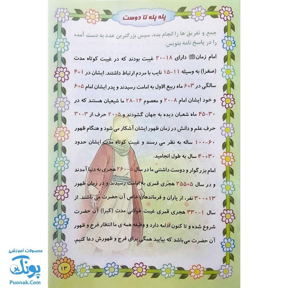 کتاب منتظرم بیایی — تصویر ۷