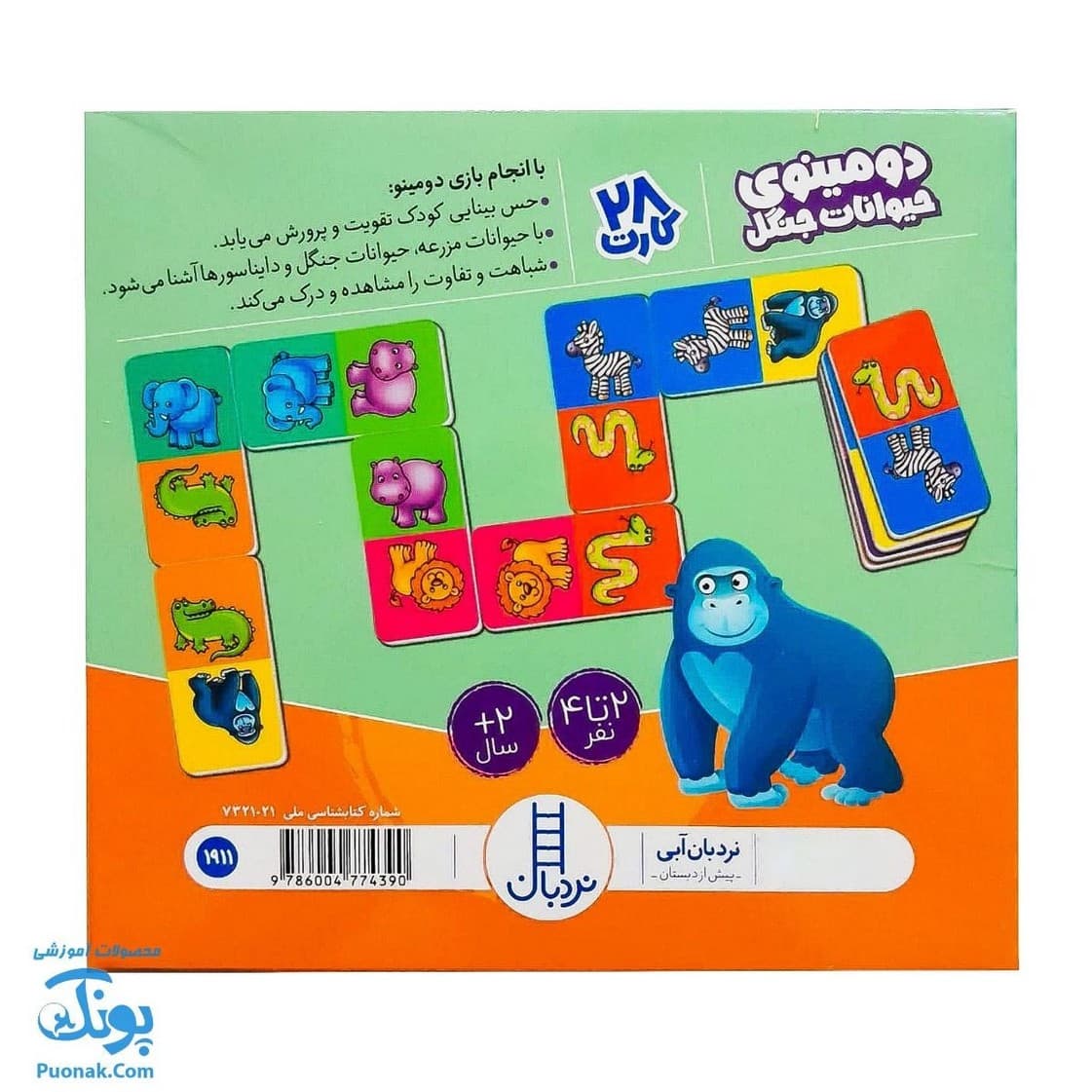 بازی کارتی دومینوی حیوانات جنگل نردبان — تصویر ۲