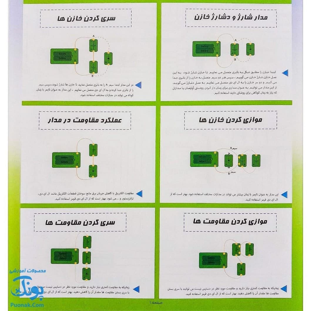 کیت آزمایشگاه الکترونیک پیشرفته ۲ — تصویر ۶