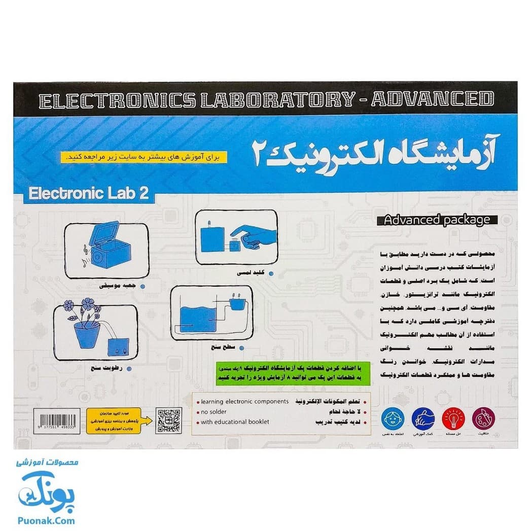 کیت آزمایشگاه الکترونیک پیشرفته ۲ — تصویر ۲