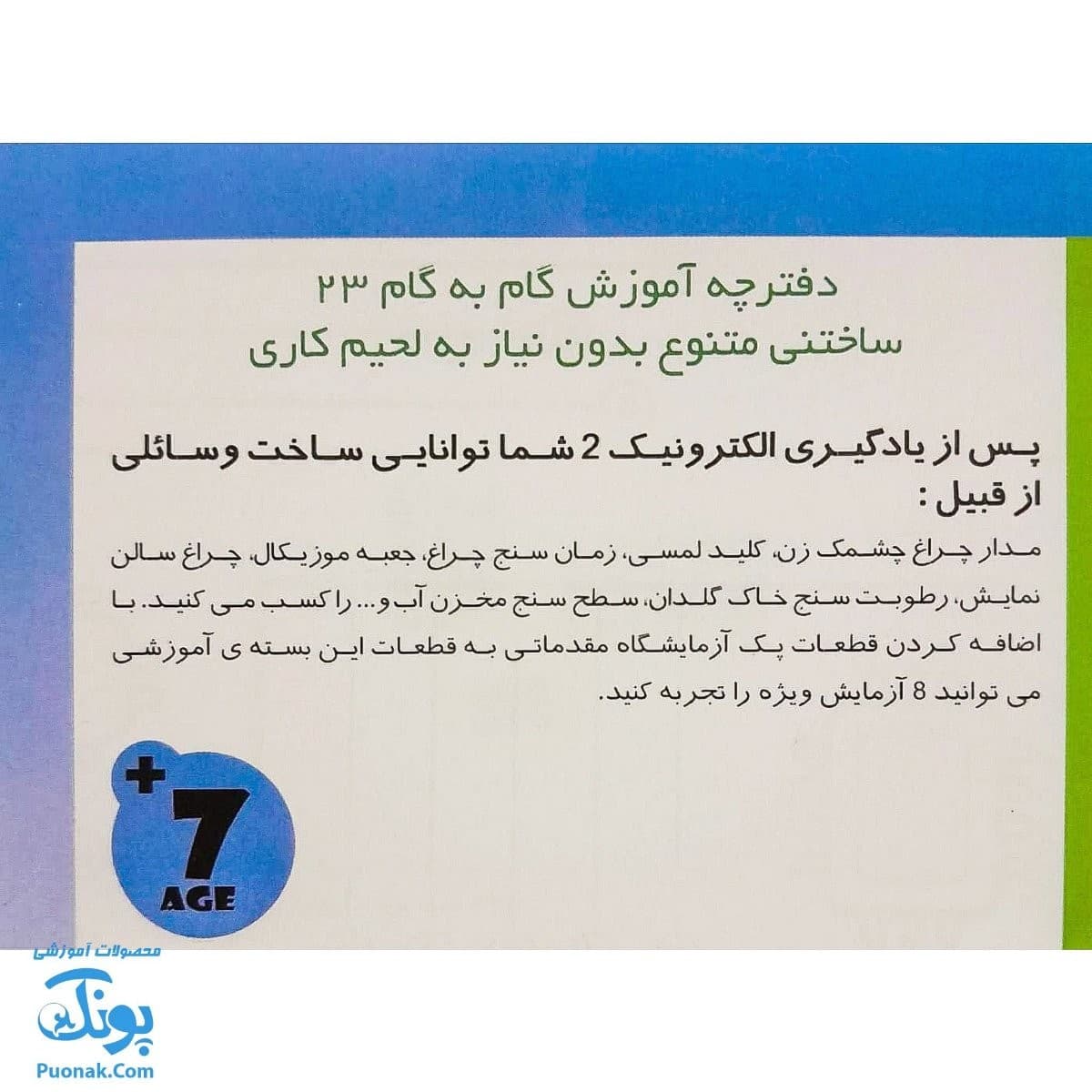 کیت آزمایشگاه الکترونیک پیشرفته ۲ — تصویر ۵