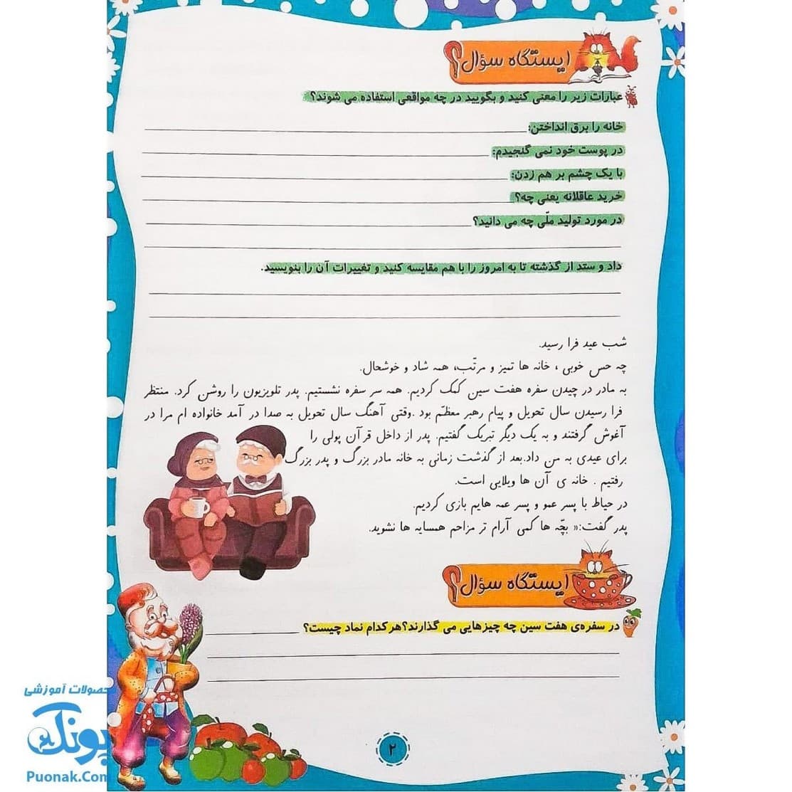 پیک نوروزی بهارانه چهارم تاک — تصویر ۲