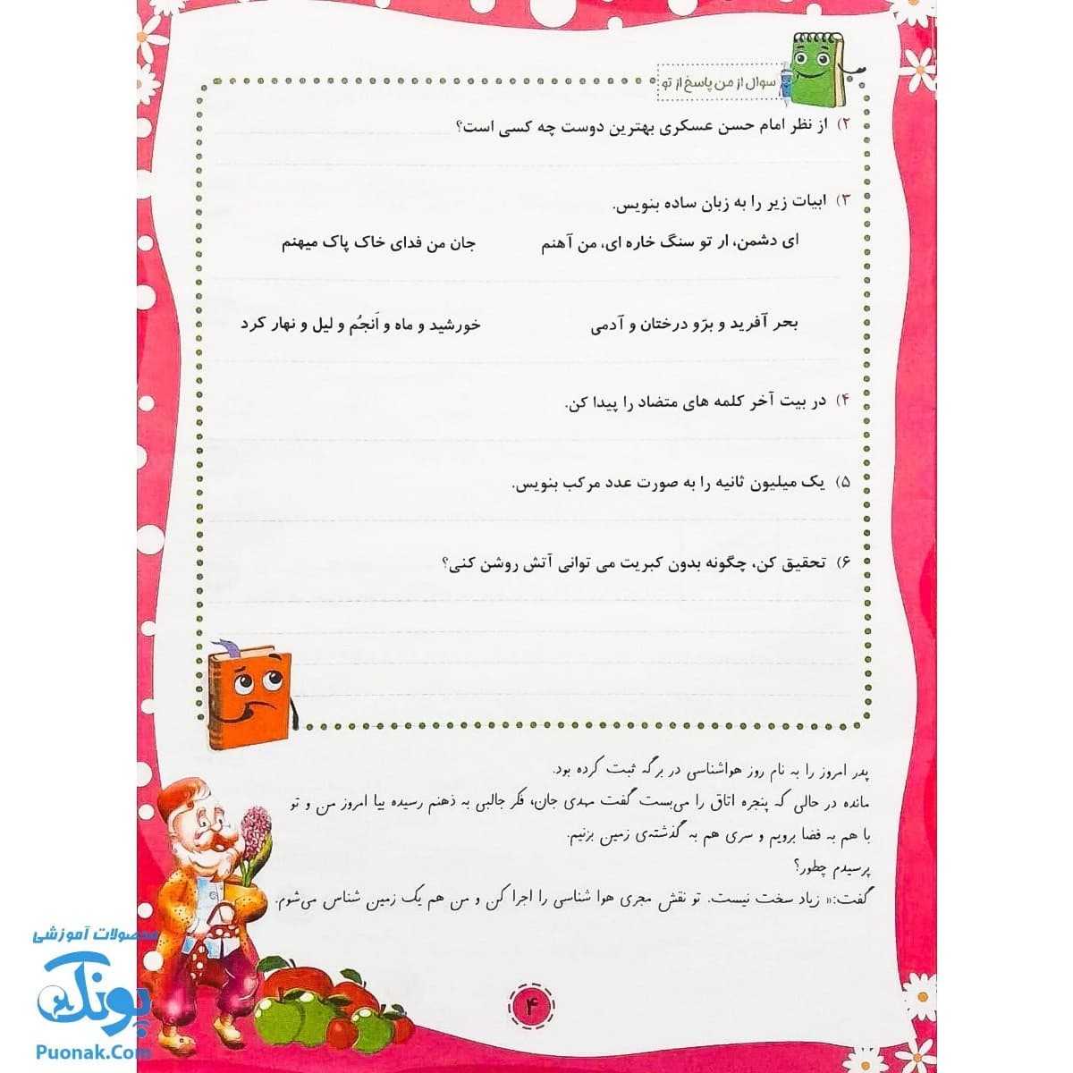 پیک نوروزی بهارانه پنجم تاک — تصویر ۴