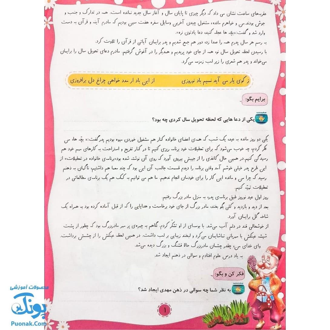 پیک نوروزی بهارانه پنجم تاک — تصویر ۲