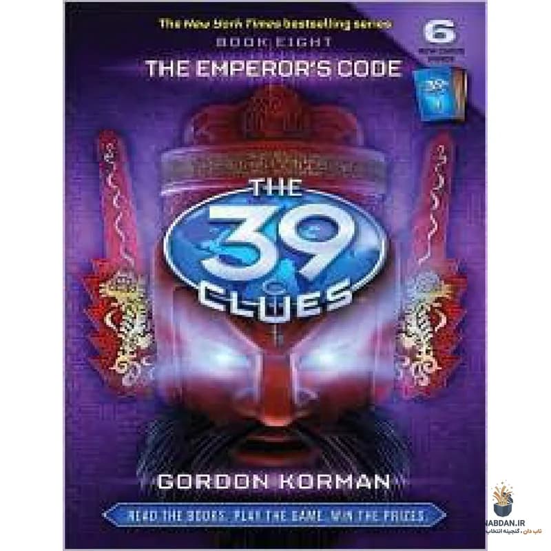 کتاب The Emperor’s Code (رمز امپراتور) نسخه انگلیسی PDF | گوردون کورمن