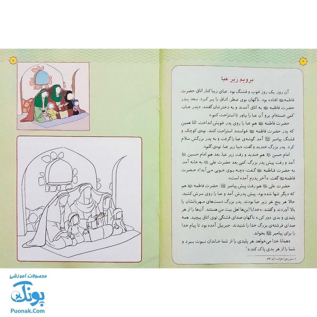 کتاب قصه های مادرم — تصویر ۴