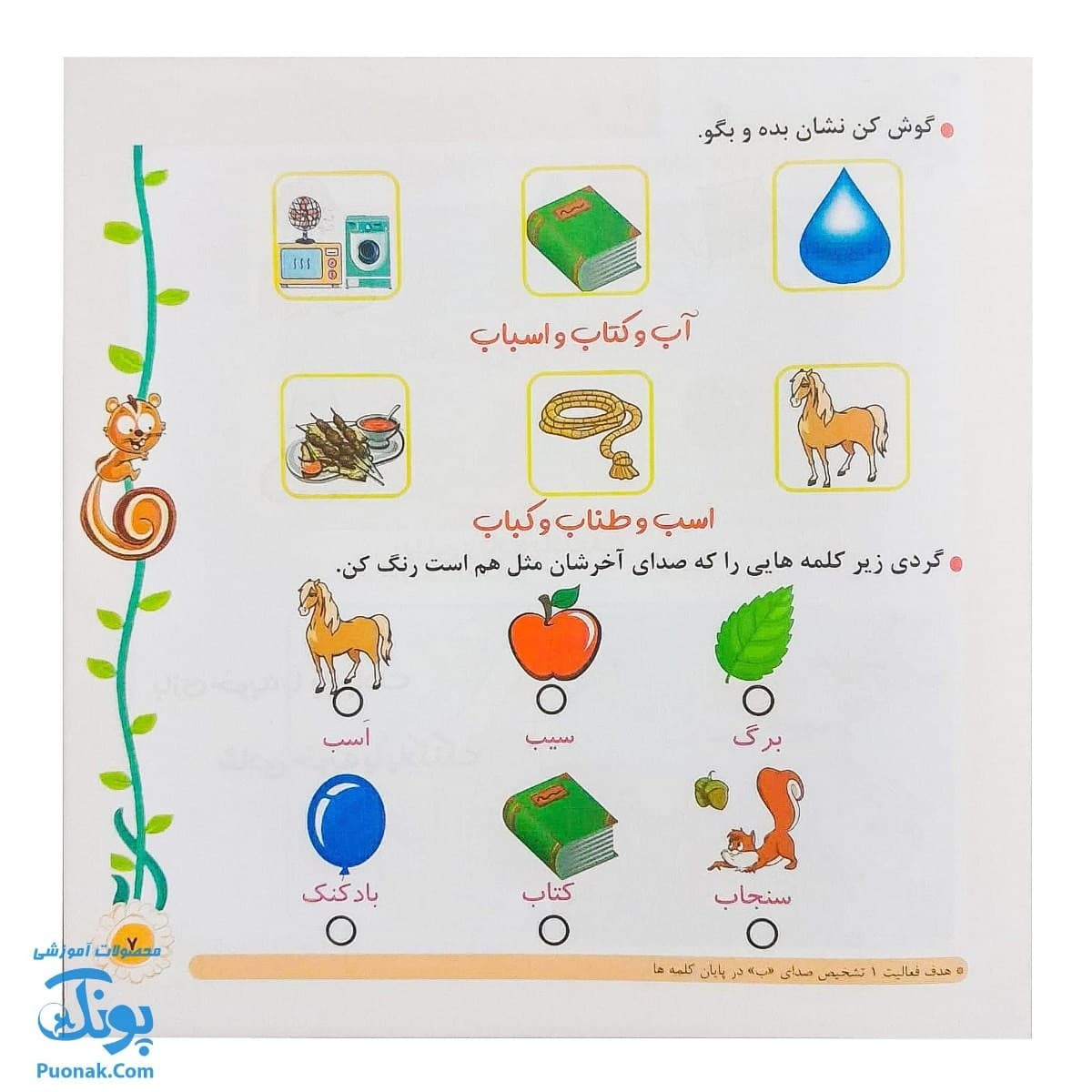 کتاب آواشناسی ۳ پیش و اول دبستان — تصویر ۴