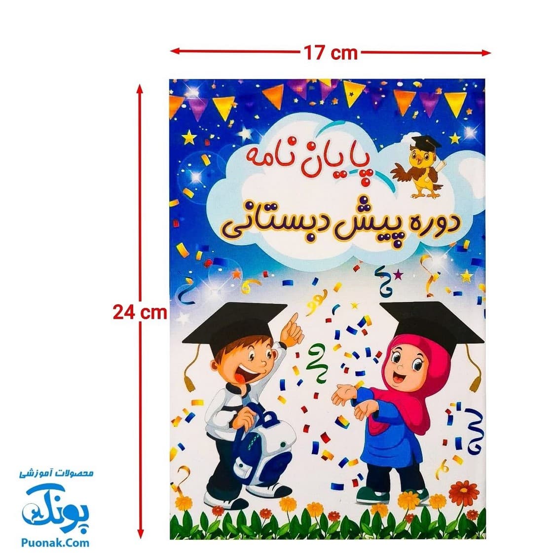 لوح سه بعدی جشن پایان نامه دوره پیش دبستانی — تصویر ۶