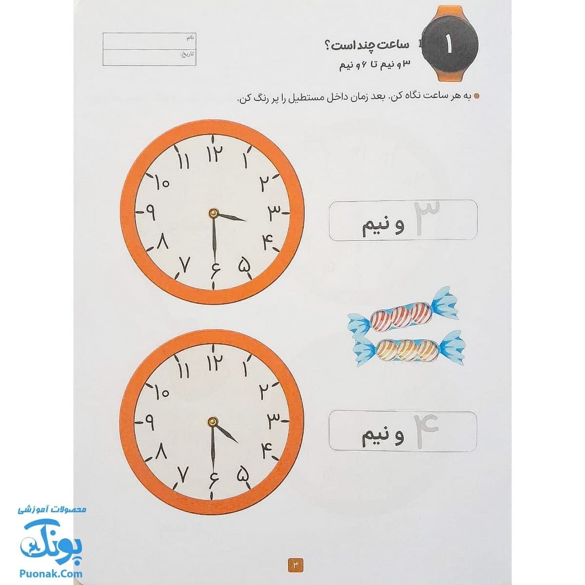 کتاب کار کومن یادگیری ساعت ها و نیم ساعت ها ۲ آشنایی با ساعت — تصویر ۳