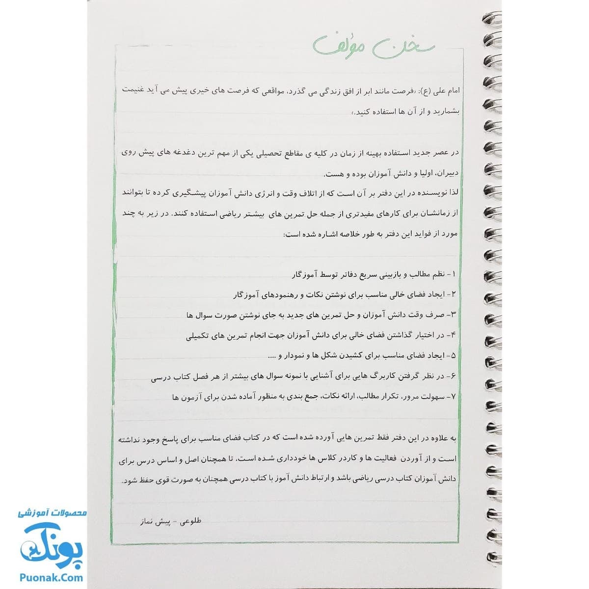 دفتر ریاضی سوم دبستان تاک — تصویر ۲