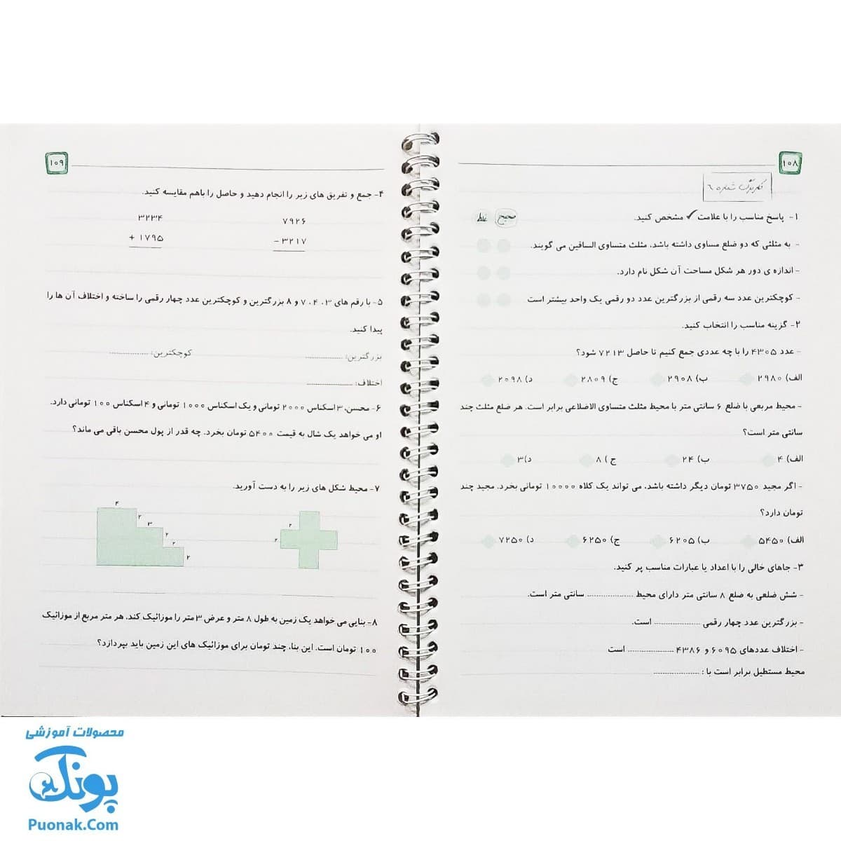 دفتر ریاضی سوم دبستان تاک — تصویر ۸