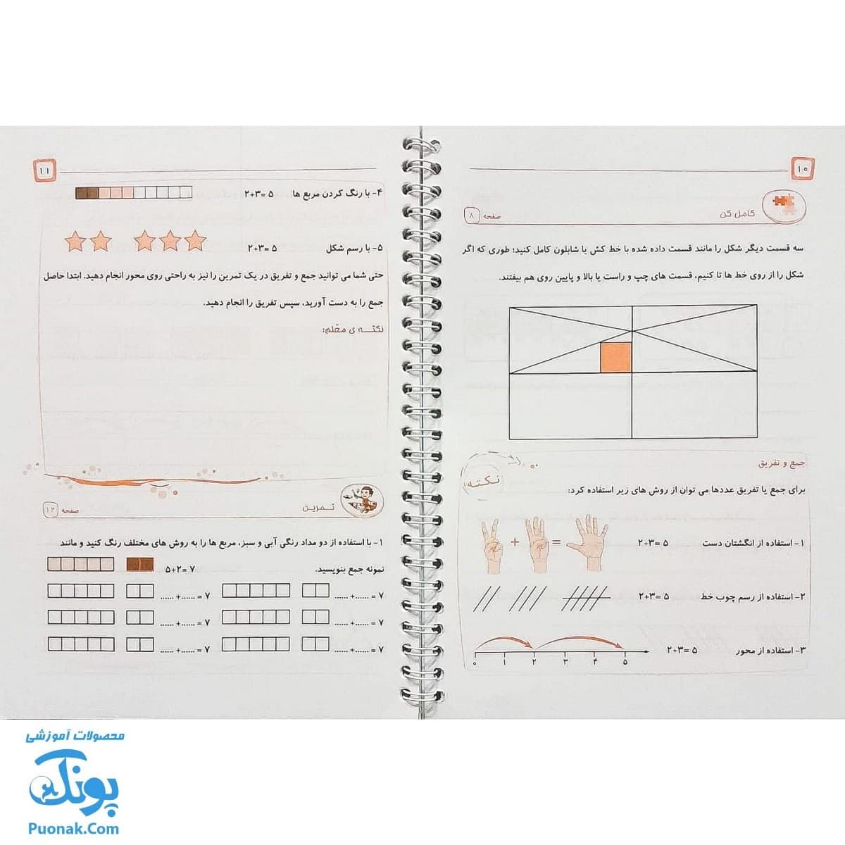 دفتر ریاضی دوم تاک — تصویر ۴