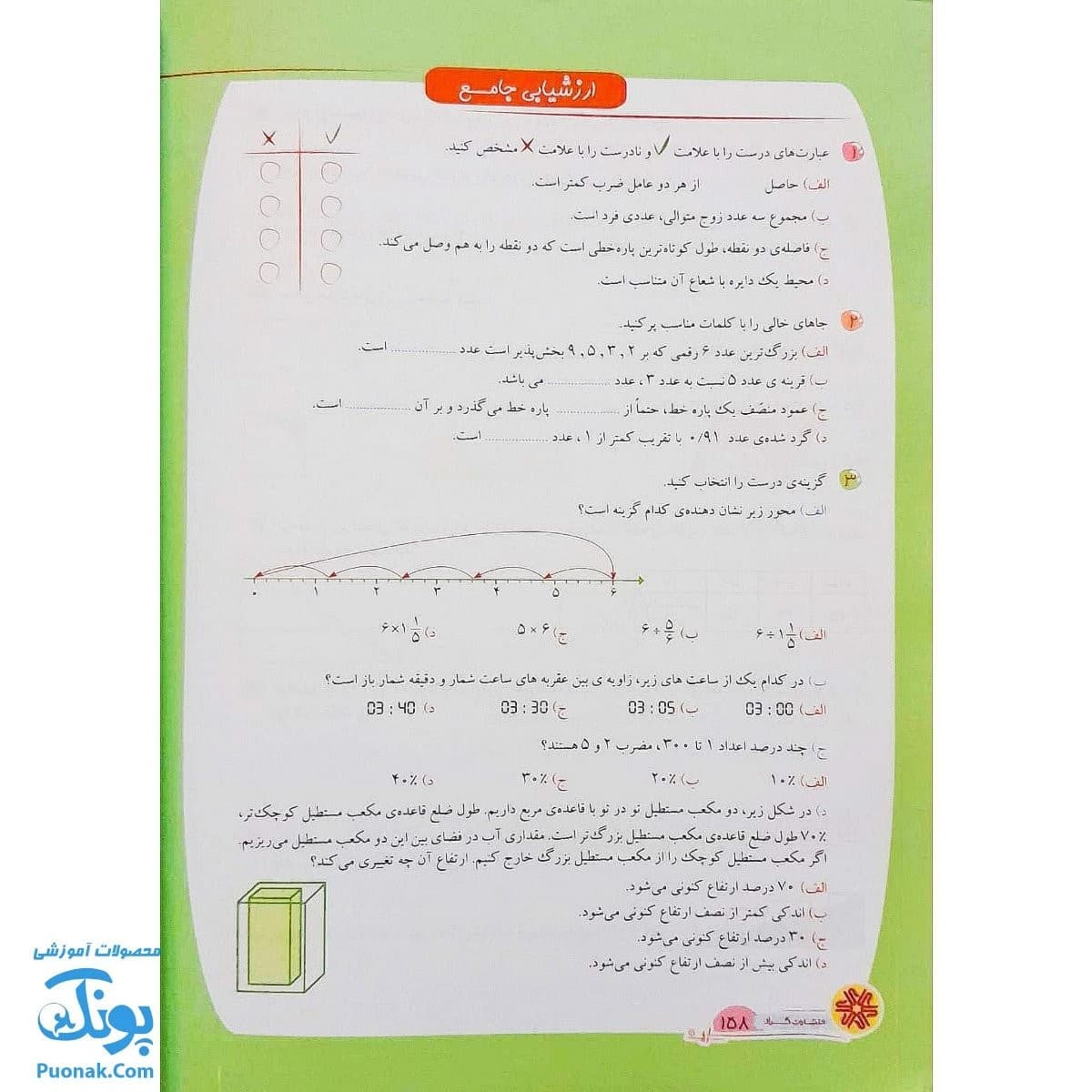 کتاب جامع ریاضی ششم گراد — تصویر ۸