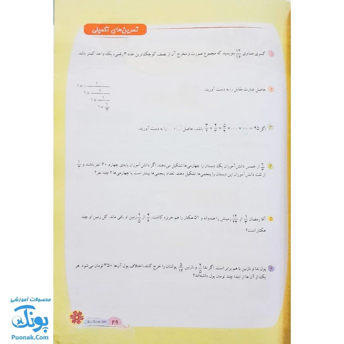 کتاب جامع ریاضی ششم گراد — تصویر ۵