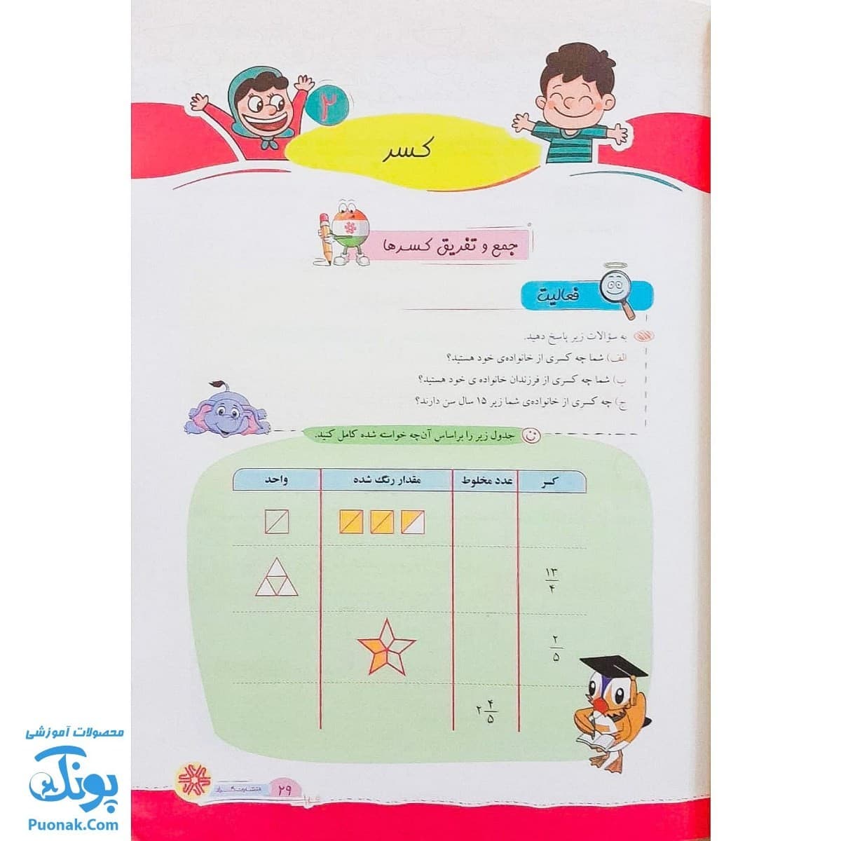 کتاب جامع ریاضی ششم گراد — تصویر ۴