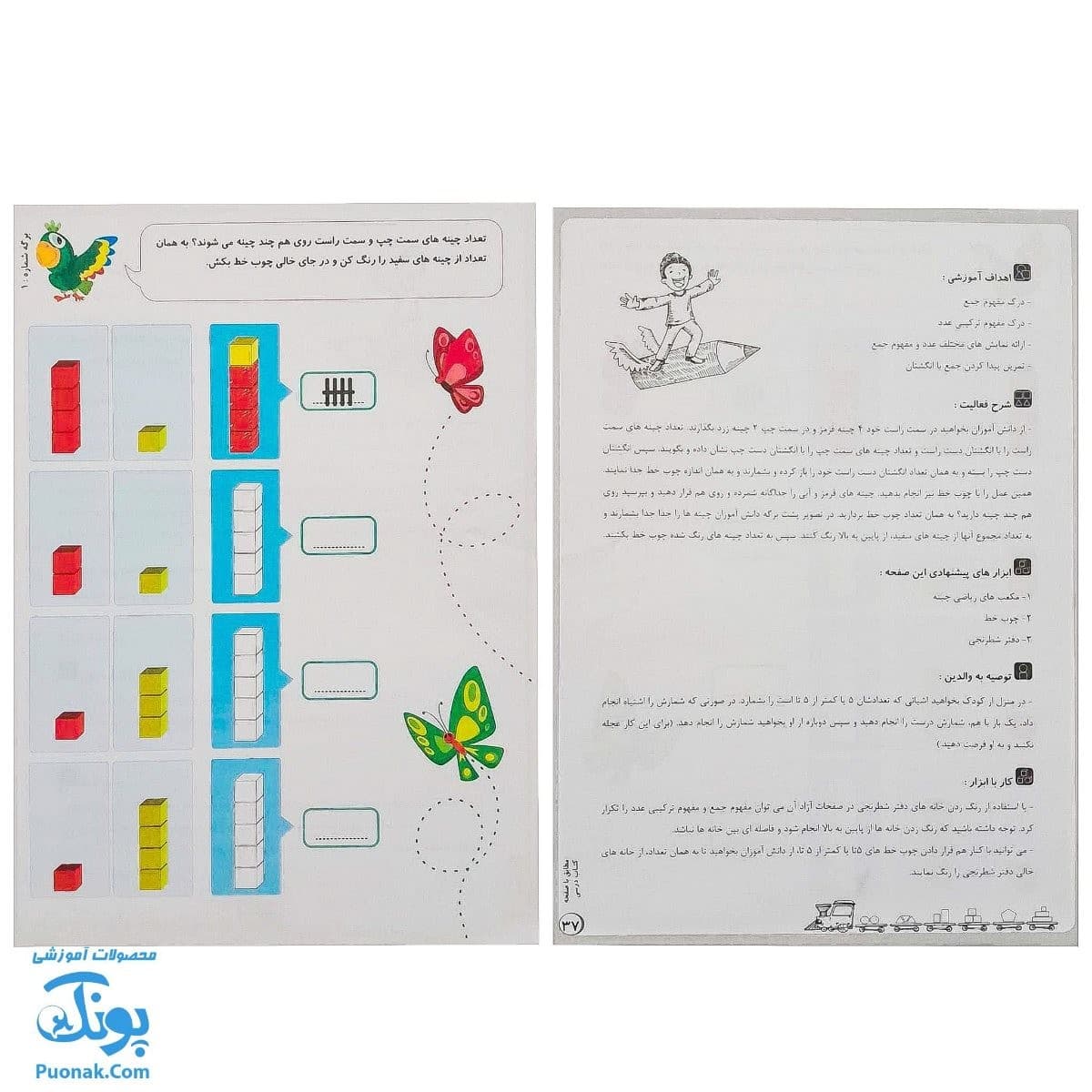 کاربرگ ریاضی بازی اول (مجموعه ۵ جلدی) — تصویر ۶