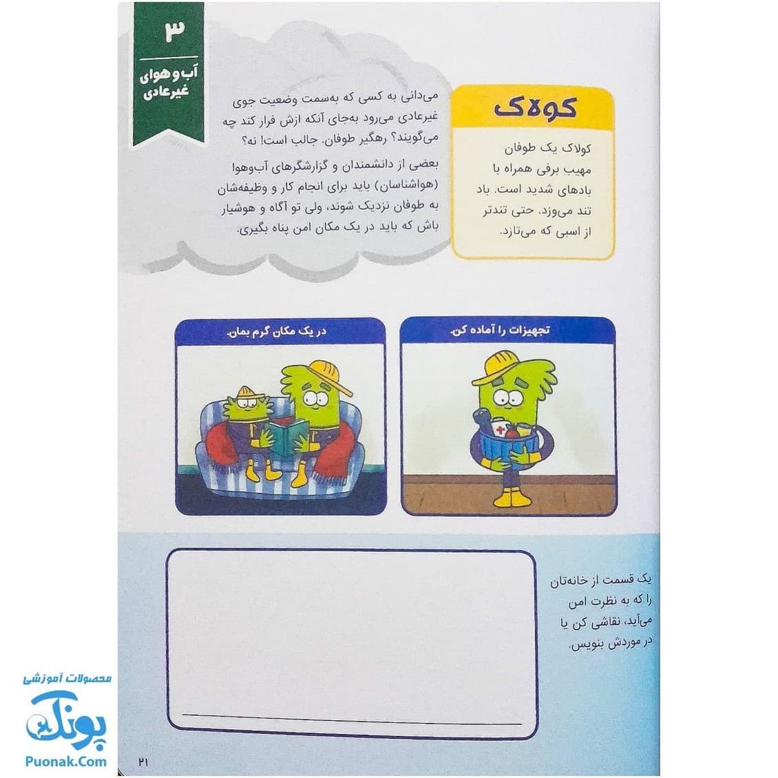 کتاب کار وروجک ها و علوم ۱ سطح ۲ برای پیش دبستانی ها — تصویر ۶