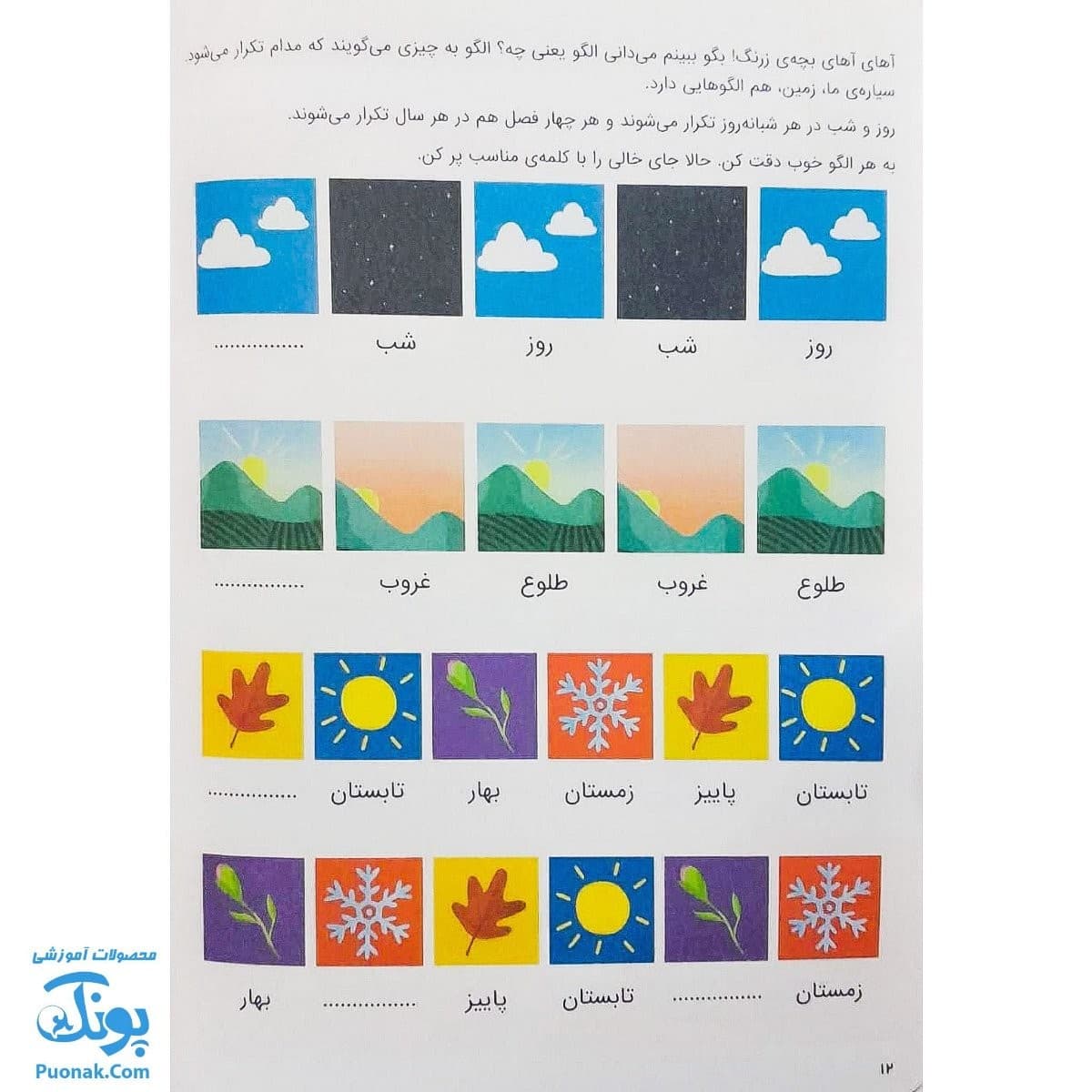 کتاب کار وروجک ها و علوم ۱ سطح ۲ برای پیش دبستانی ها — تصویر ۵