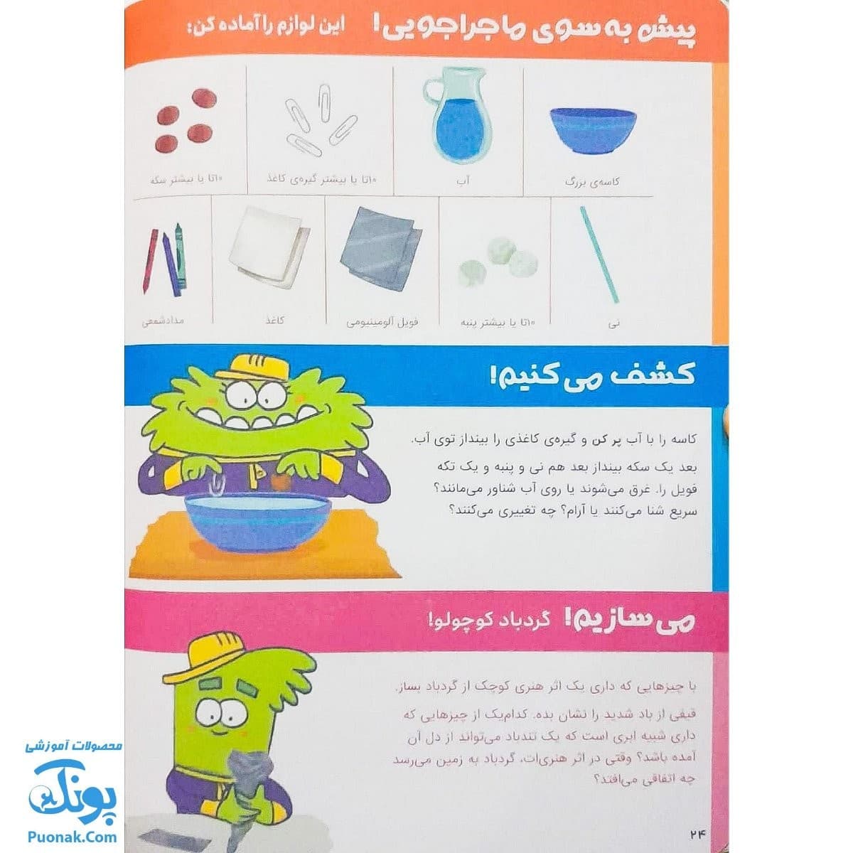 کتاب کار وروجک ها و علوم ۱ سطح ۲ برای پیش دبستانی ها — تصویر ۷