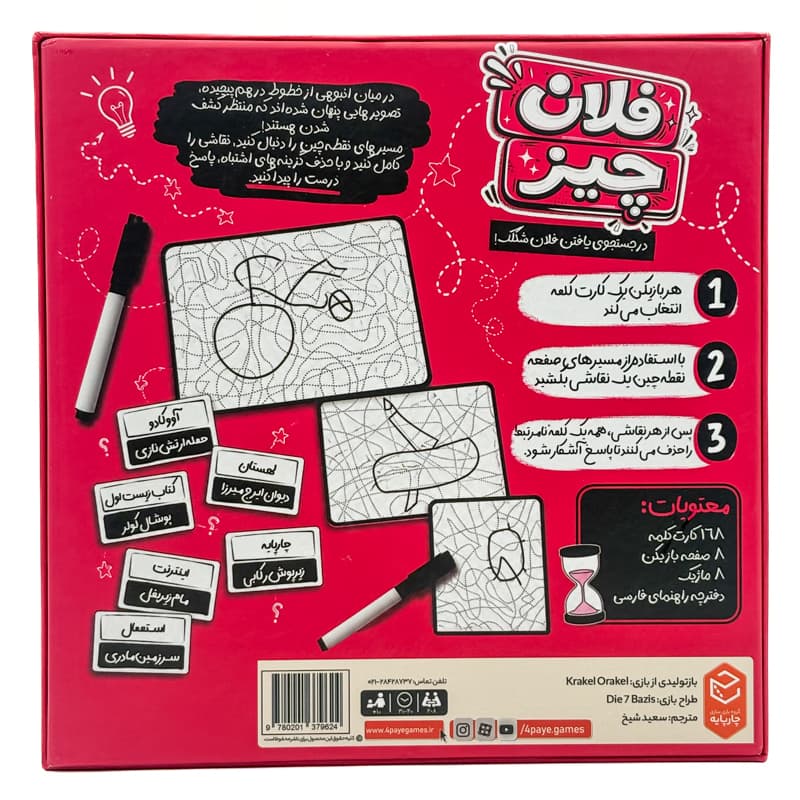 ▪️بازی فکری فلان چیز برند چارپایه — تصویر ۲