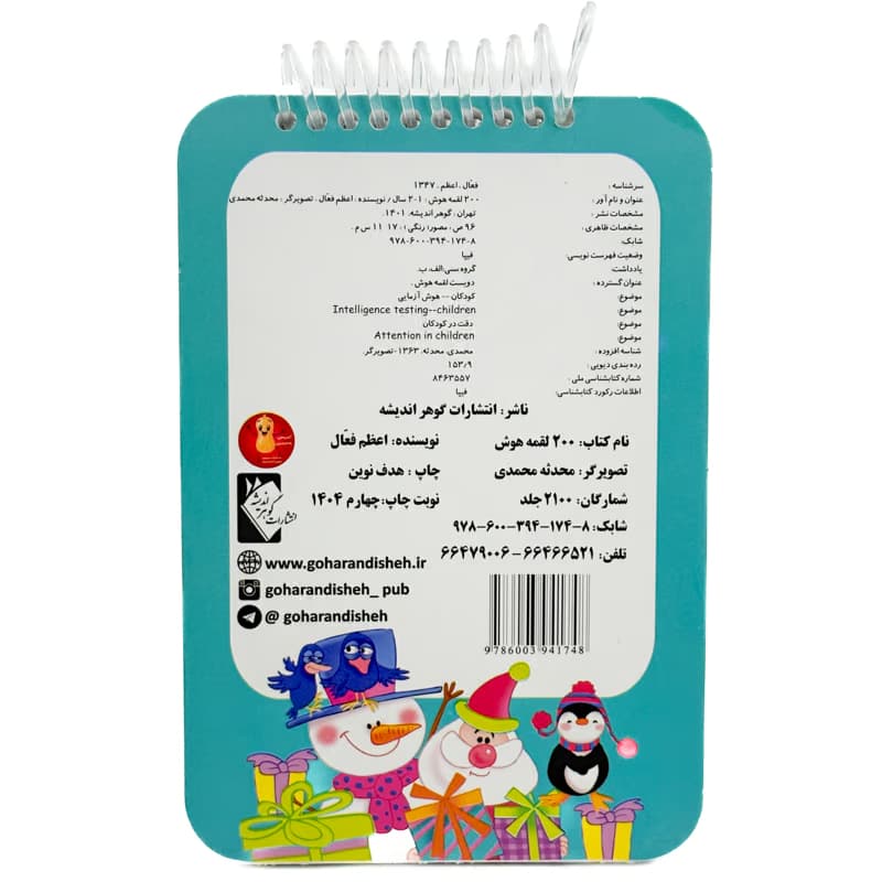 ▪️کتاب 200 لقمه هوش 1-2سال اعظم فعال نشر گوهر اندیشه — تصویر ۲