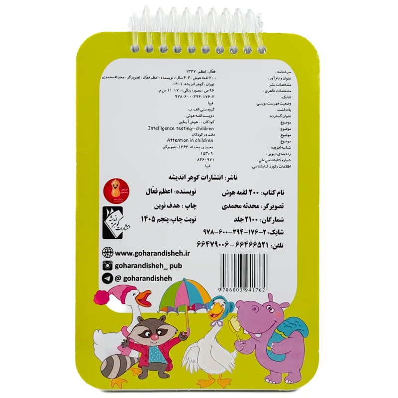 ▪️کتاب 200 لقمه هوش 3-4سال اعظم فعال نشر گوهراندیشه — تصویر ۲