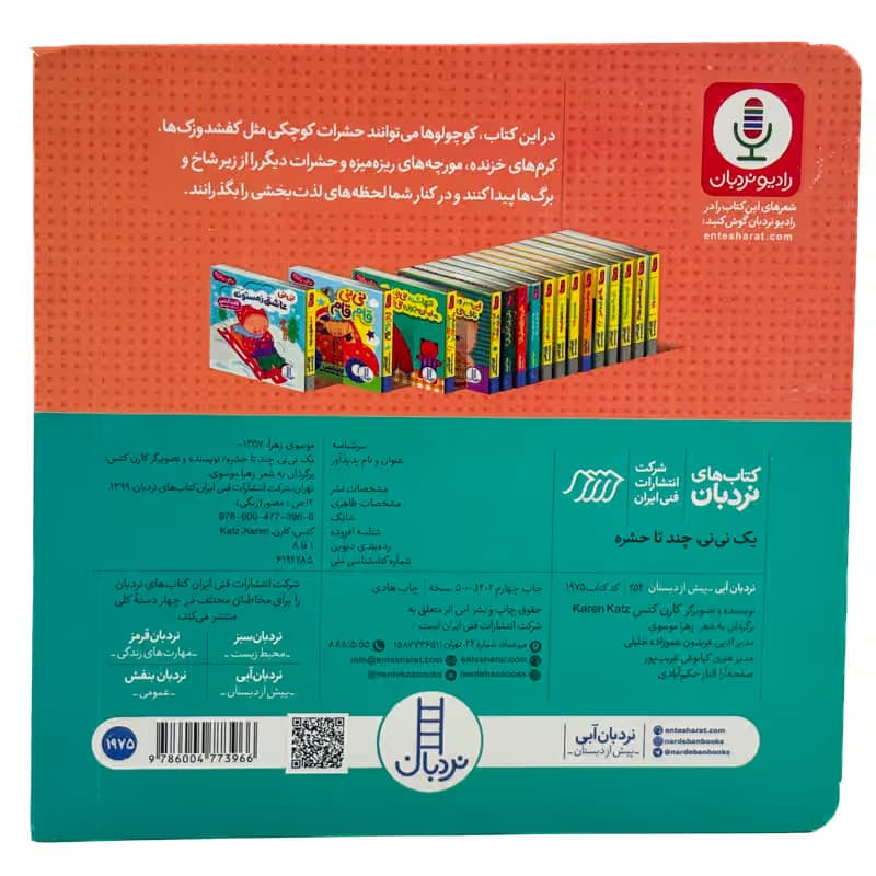 ▪️کتاب دالی بازی یک نی نی، چندتا حشره کارن کتس نشر نردبان — تصویر ۲