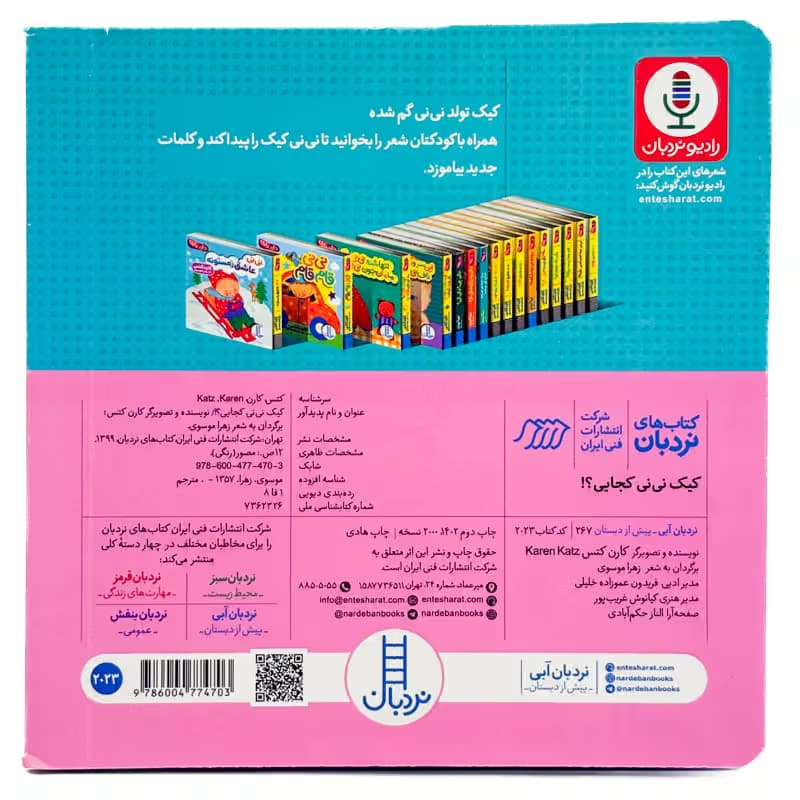 ▪️کتاب دالی بازی کیک نی نی کجایی؟! کارن کتس نشر نردبان — تصویر ۲
