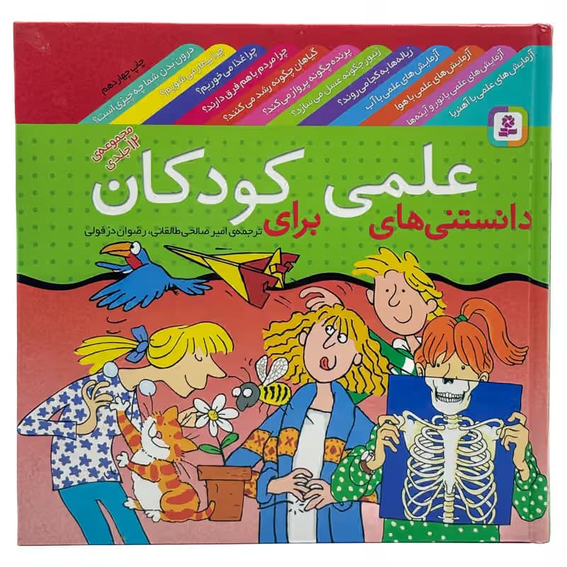 ▪️کتاب مجموعه 12جلدی دانستنی های علمی برای کودکان نشر قدیانی