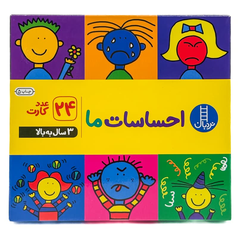 ▪️فلش کارت احساسات ما نشر نردبان