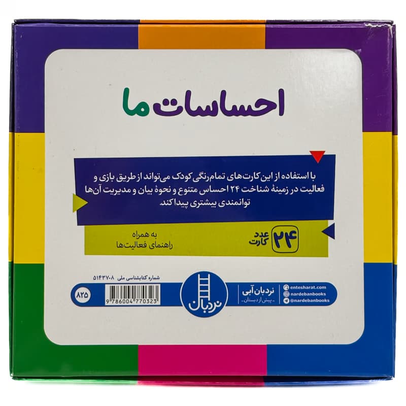 ▪️فلش کارت احساسات ما نشر نردبان — تصویر ۲