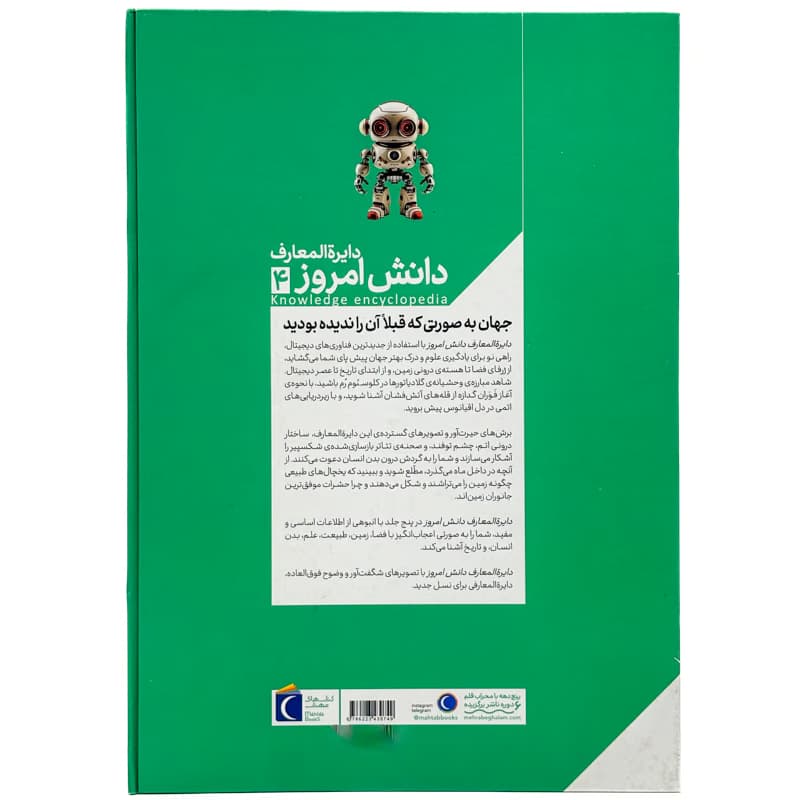 ▪️کتاب دانش امروز دایرة المعارف 4 علم و فناوری نشر محراب قلم — تصویر ۲