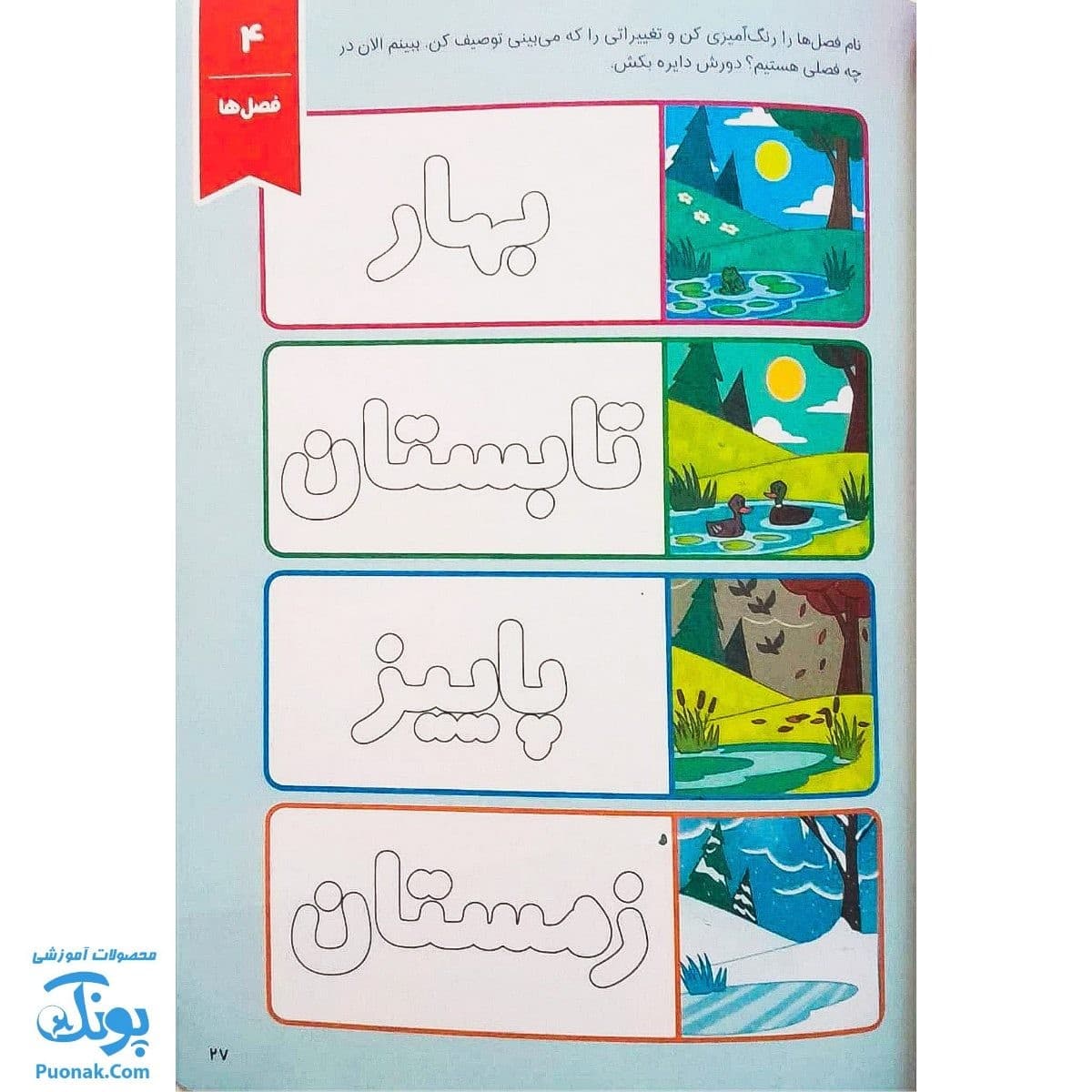 کتاب کار وروجک ها و علوم ۲ سطح ۱ برای مهد کودکی ها — تصویر ۵