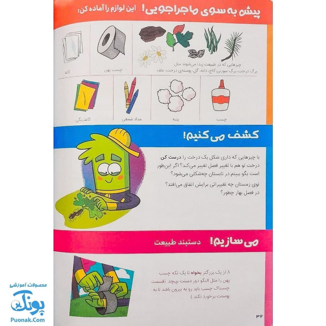 کتاب کار وروجک ها و علوم ۲ سطح ۱ برای مهد کودکی ها — تصویر ۶