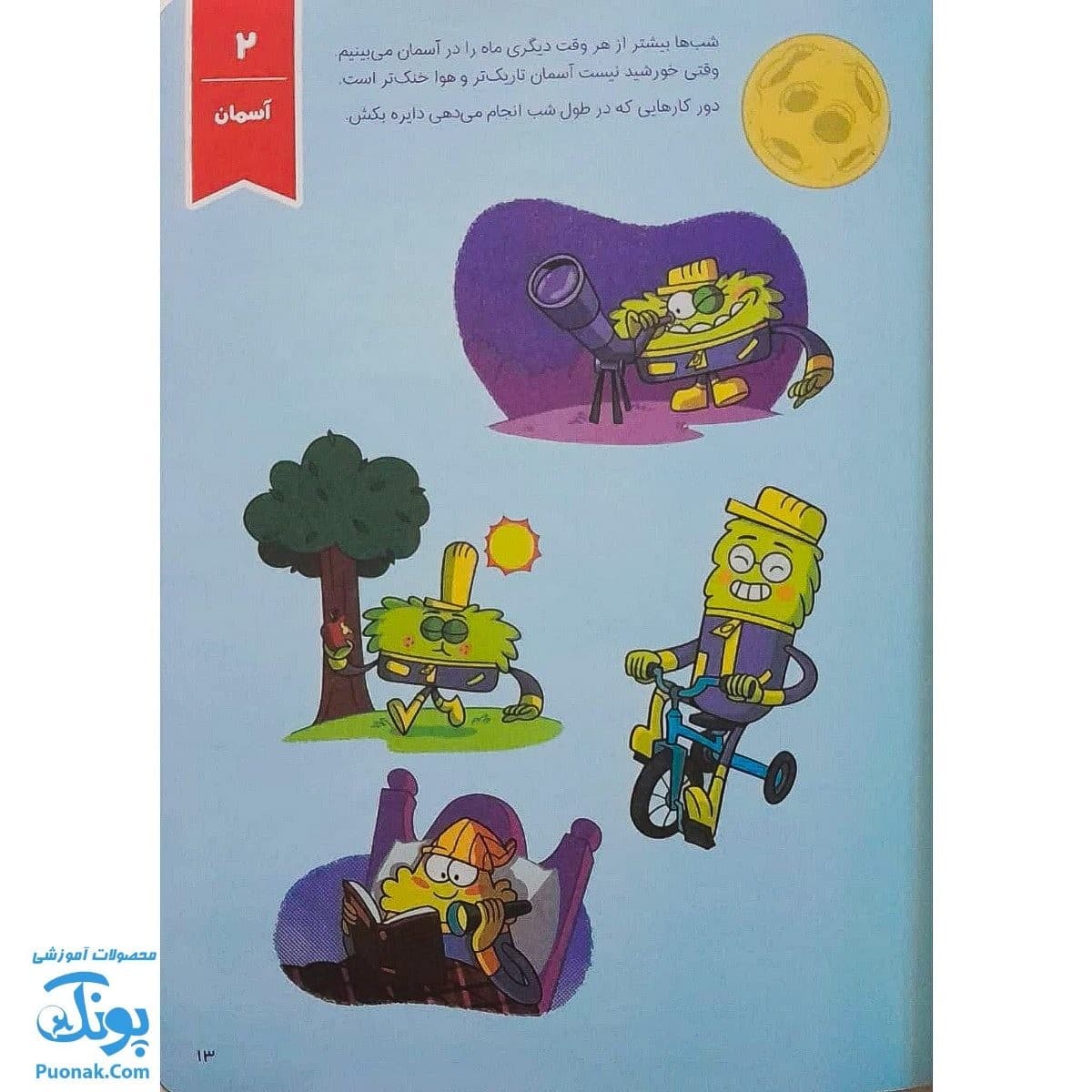 کتاب کار وروجک ها و علوم ۲ سطح ۱ برای مهد کودکی ها — تصویر ۴