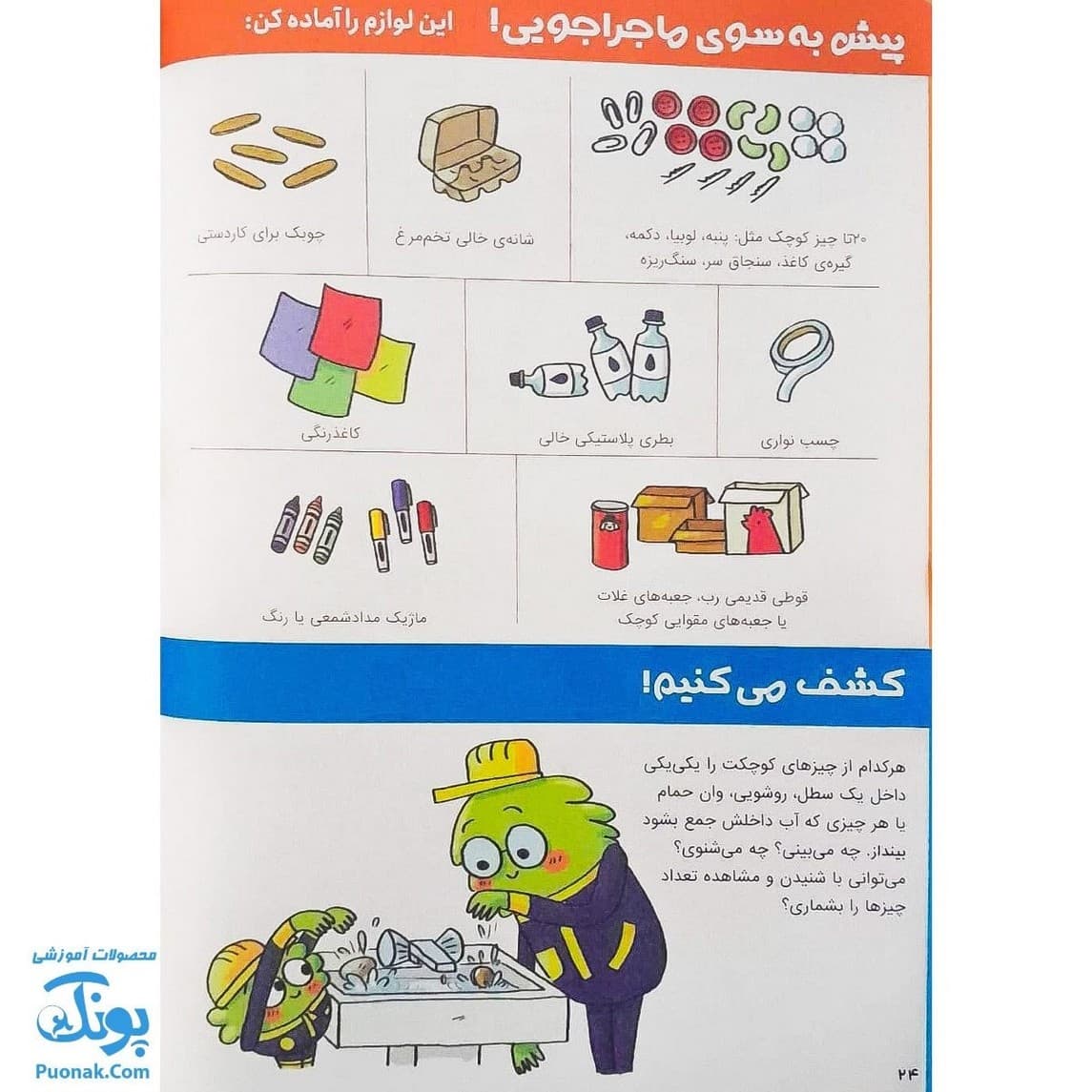 کتاب کار وروجک ها و ریاضی ۱ سطح ۲ برای پیش دبستانی ها — تصویر ۶