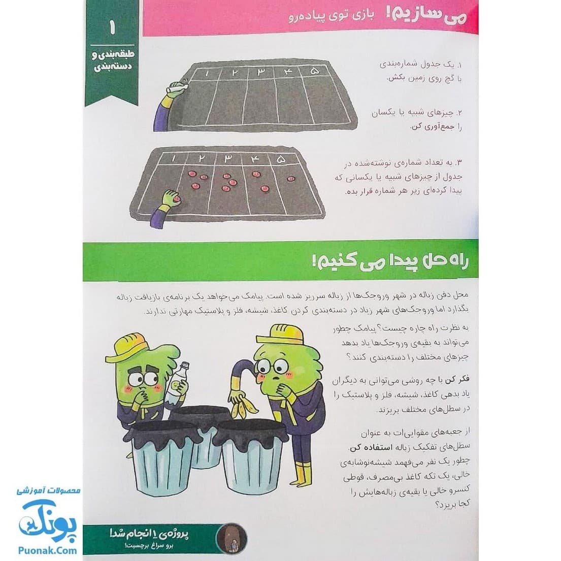 کتاب کار وروجک ها و ریاضی ۱ سطح ۲ برای پیش دبستانی ها — تصویر ۳