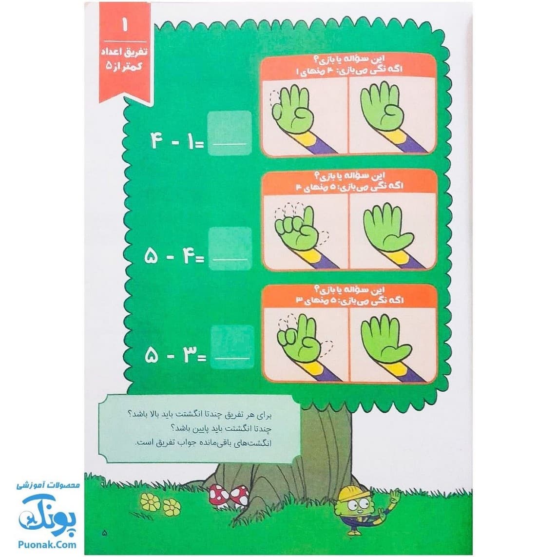 کتاب کار وروجک ها و ریاضی ۳ سطح ۱ برای مهد کودک ها — تصویر ۳