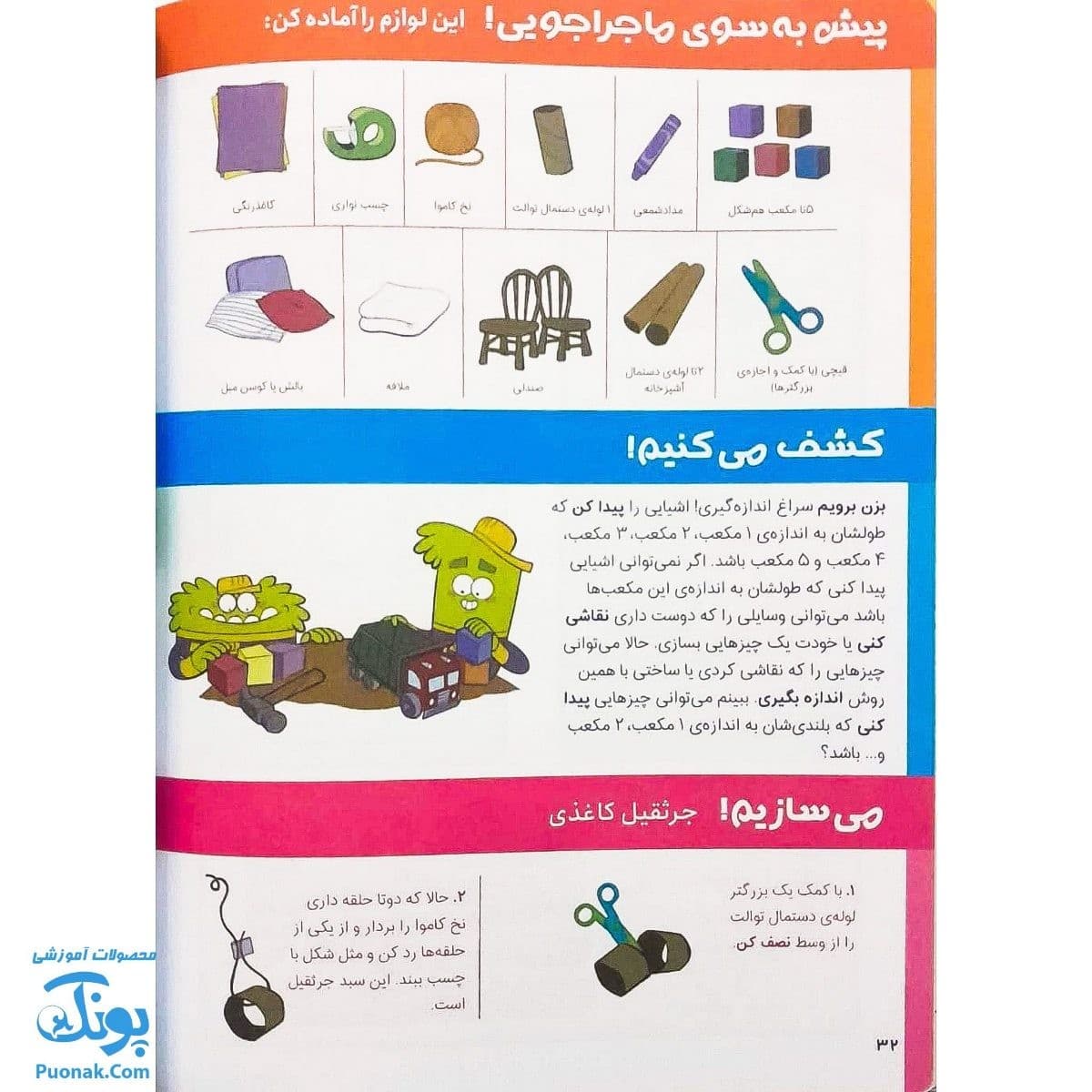 کتاب کار وروجک ها و ریاضی ۳ سطح ۱ برای مهد کودک ها — تصویر ۶