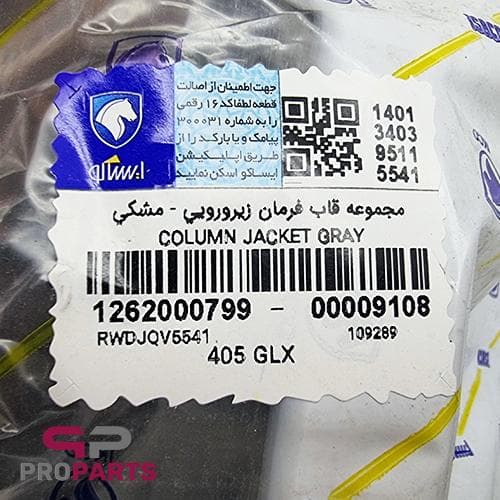 مجموعه قاب دور فرمان (زیر و رویی) مشکی شرکتی ایساکو مناسب برای پژو 405 — تصویر ۲