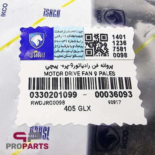 پروانه فن پیچی رادیاتور 9 پره شرکتی ایساکو مناسب برای پژو 405 — تصویر ۲