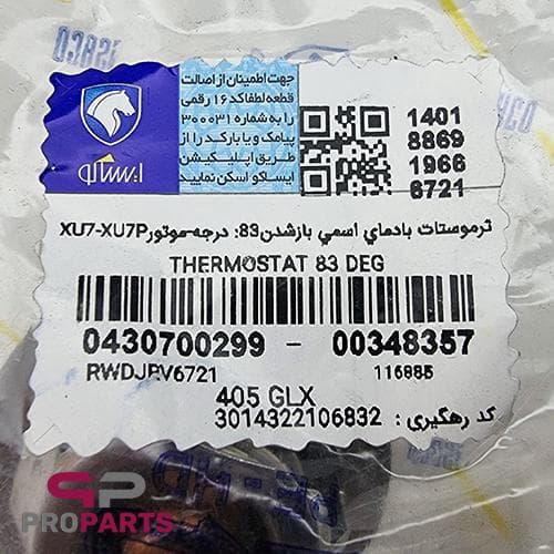 ترموستات با دمای 83 درجه شرکتی ایساکو مناسب برای پژو پارس سال — تصویر ۲