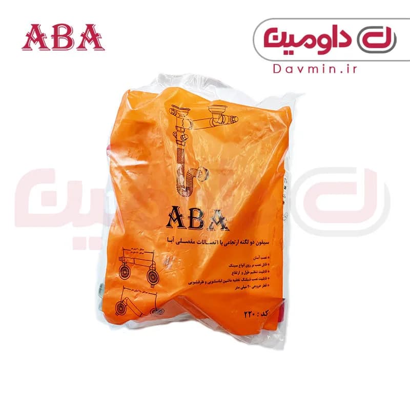 سیفون دو لگنه فانتزی آبا کد 220 — تصویر ۳
