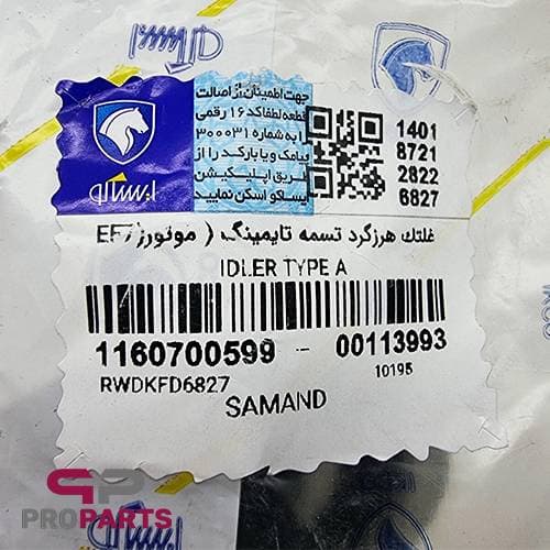 بلبرینگ تایم ثابت شرکتی ایساکو مناسب برای سمند EF7 — تصویر ۲