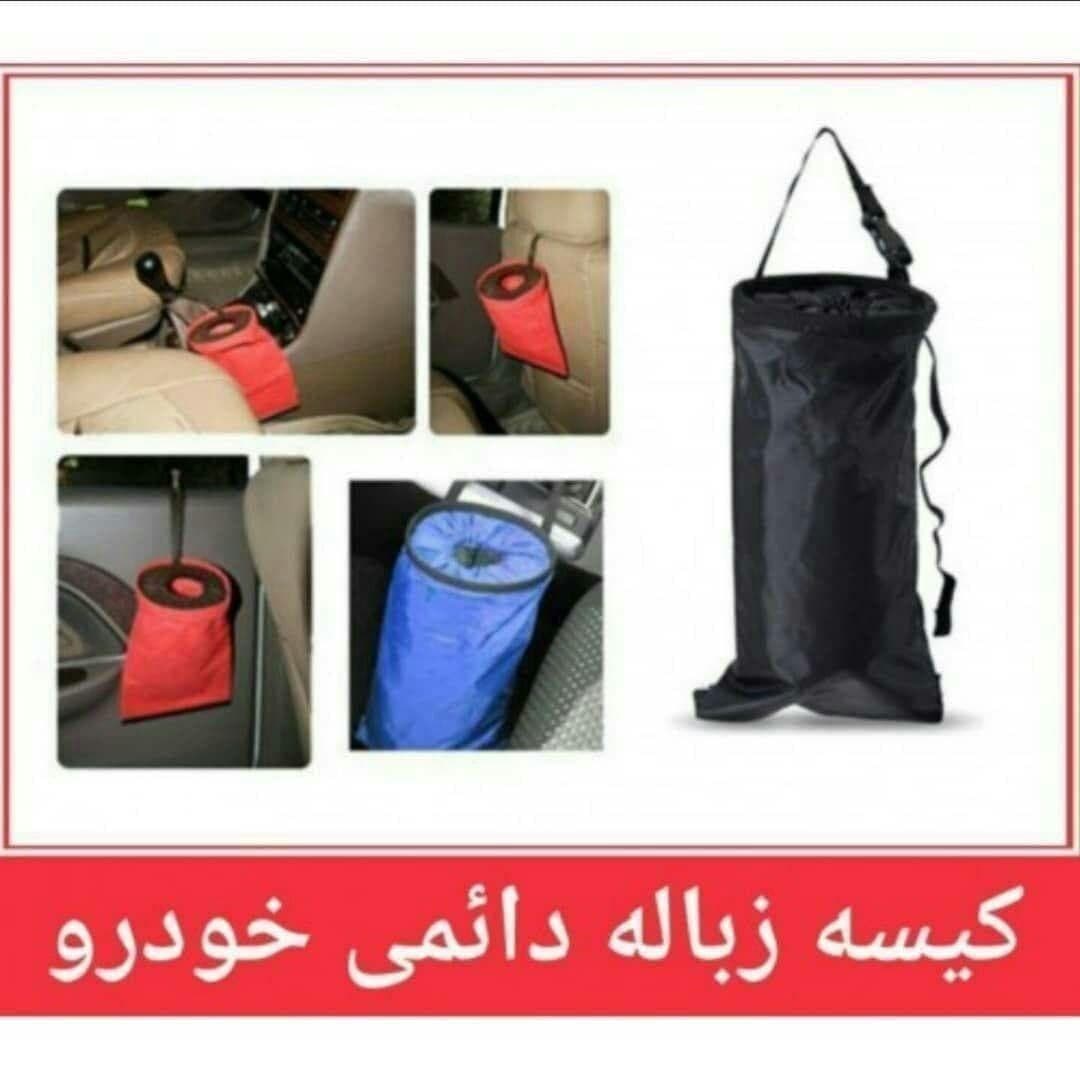 کیسه زباله دائمی خودرو — تصویر ۳