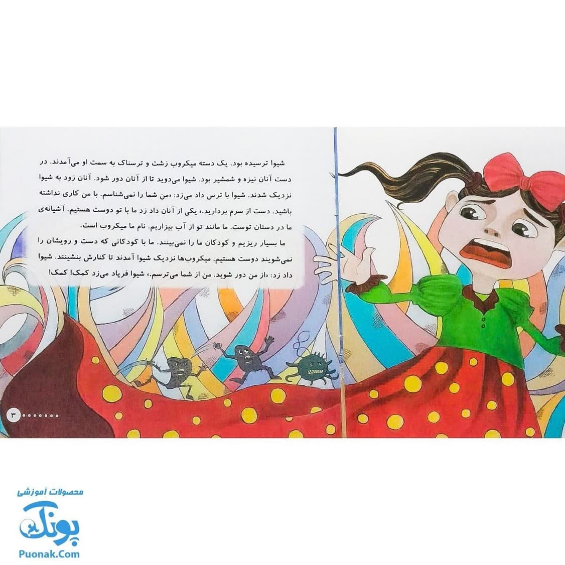 کتاب کلاس اولی آسان بخوان ۱۱ قصه های روان خوانی| آموزش روان خوانی ۱، ۲| — تصویر ۳
