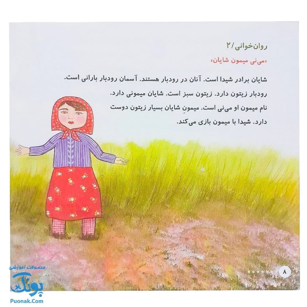 کتاب کلاس اولی آسان بخوان ۱۱ قصه های روان خوانی| آموزش روان خوانی ۱، ۲| — تصویر ۶