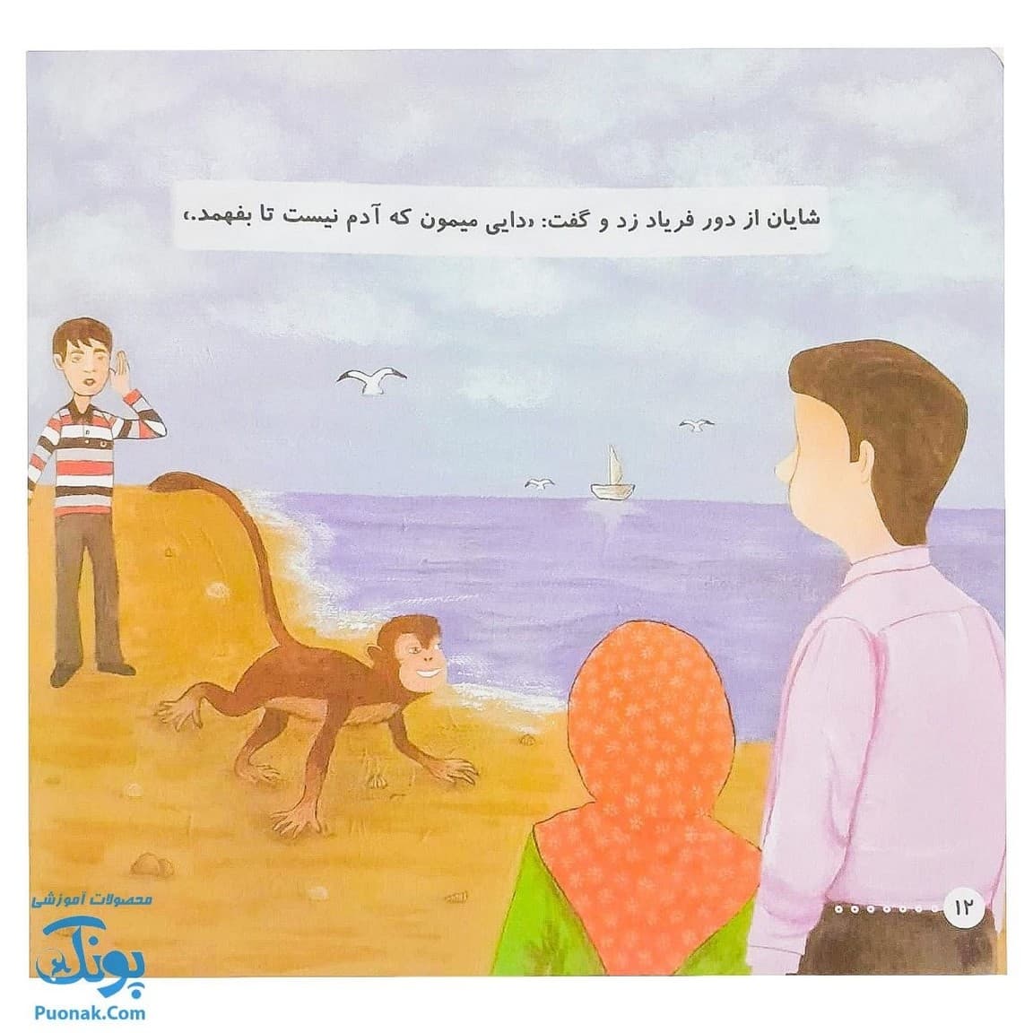 کتاب کلاس اولی آسان بخوان ۱۱ قصه های روان خوانی| آموزش روان خوانی ۱، ۲| — تصویر ۸