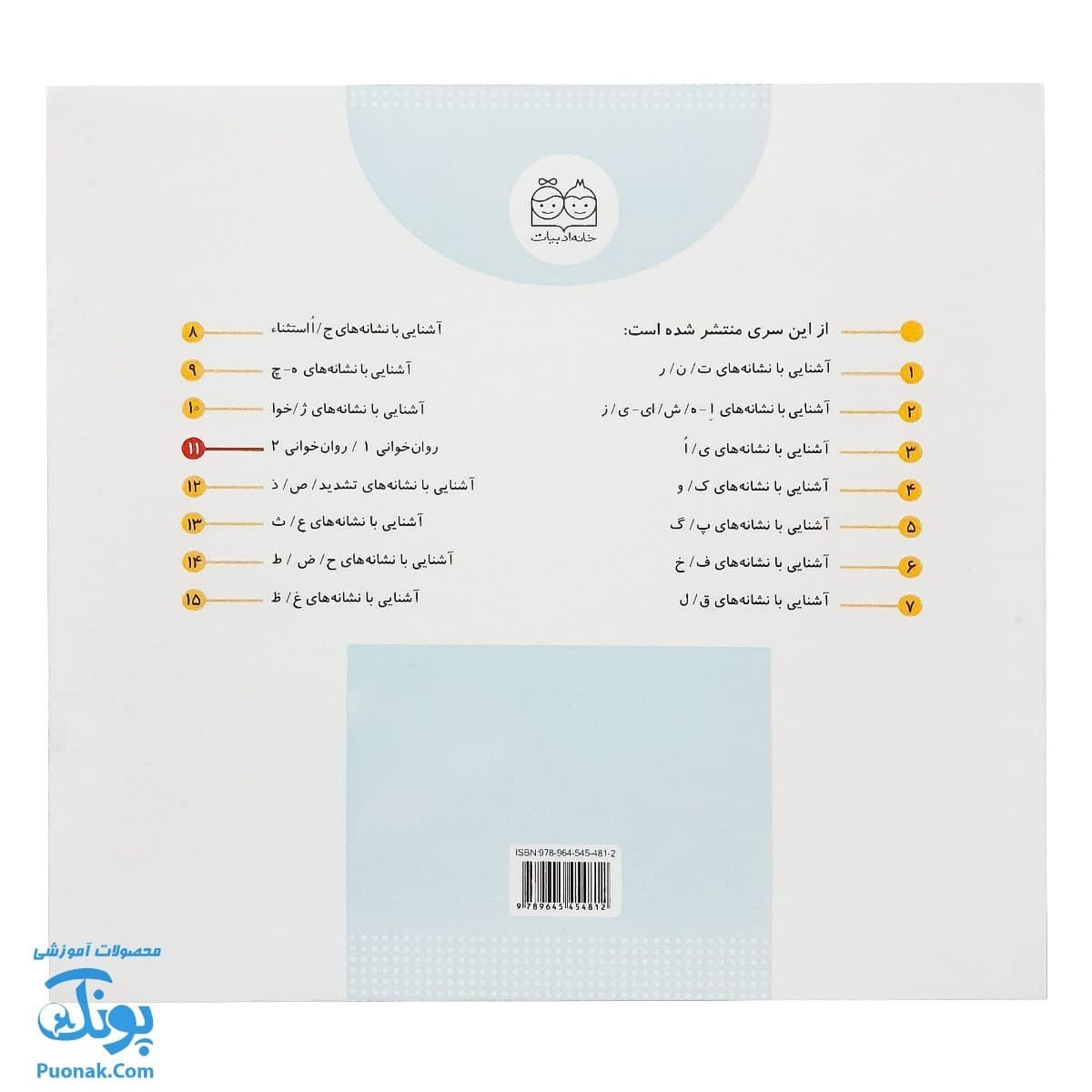 کتاب کلاس اولی آسان بخوان ۱۱ قصه های روان خوانی| آموزش روان خوانی ۱، ۲| — تصویر ۲